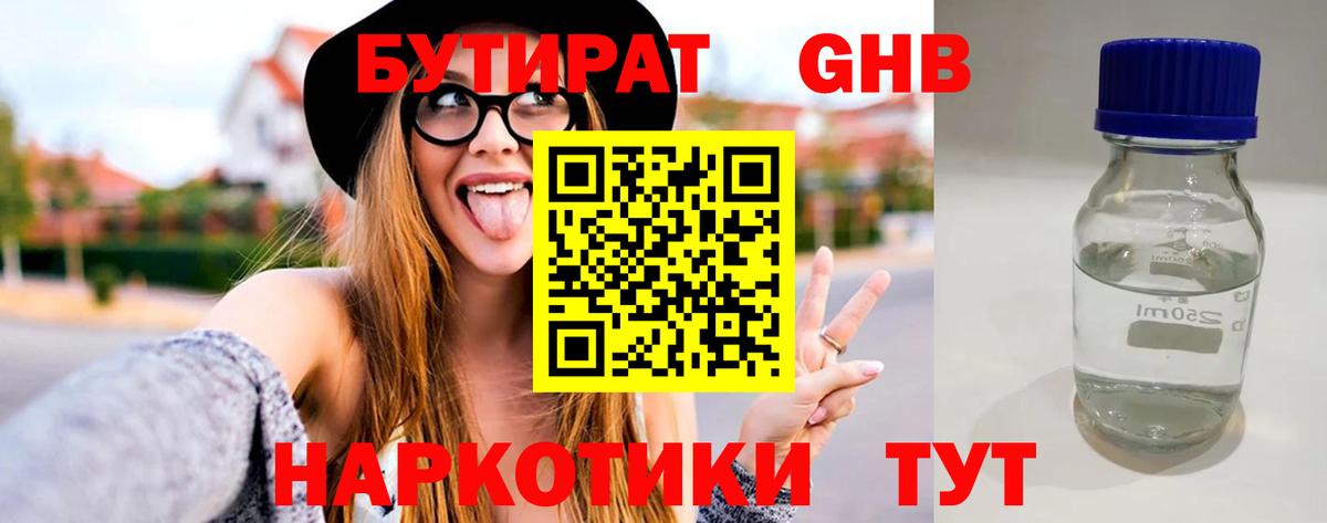 БУТИРАТ BDO Зеленодольск