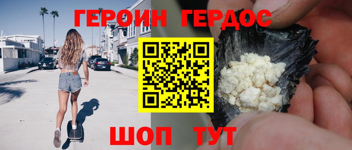 Героин герыч  Героин  Зеленодольск  Вход с VPN 