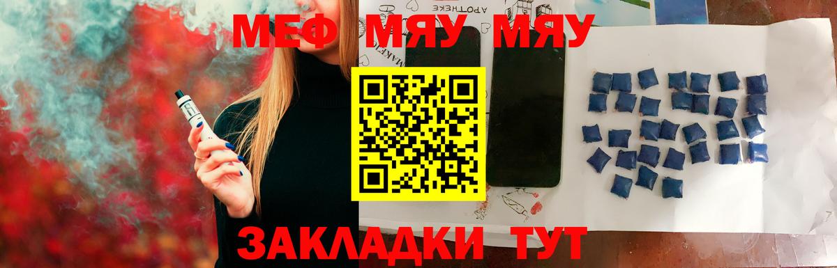 Меф мука  МЯУ-МЯУ мяу мяу  MEGA ССЫЛКА  МЕФ  Вход с VPN  Зеленодольск 