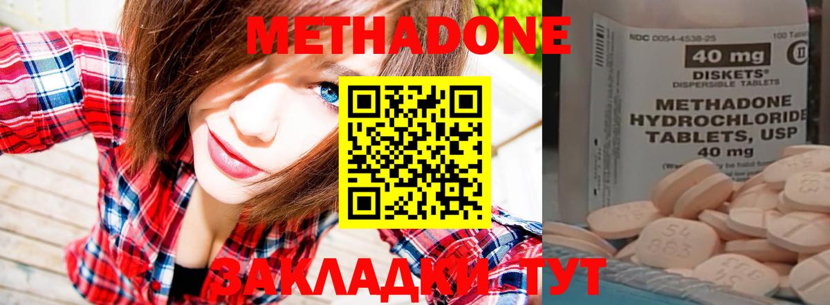Метадон VHQ Зеленодольск