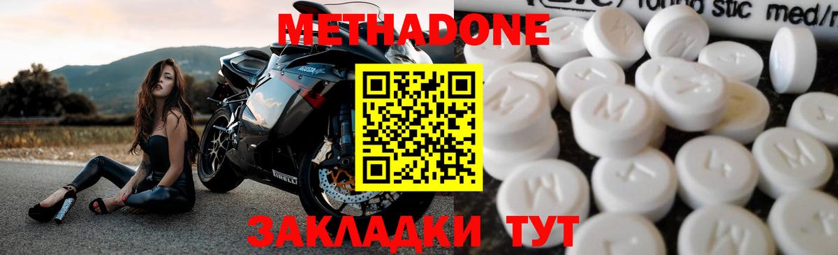 МЕТАДОН кристалл  Вход с VPN  Зеленодольск  МЕТАДОН VHQ 